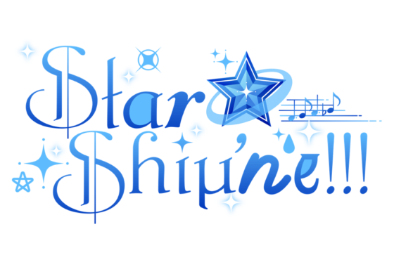 ★ 10/5(木)『Star★Shiμ’ne!!!』★