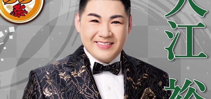 ★ 11/27(木)『大江裕』★